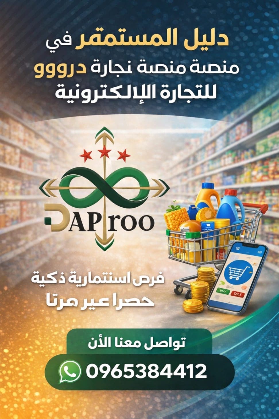 عروض الإستثمار المثالي
