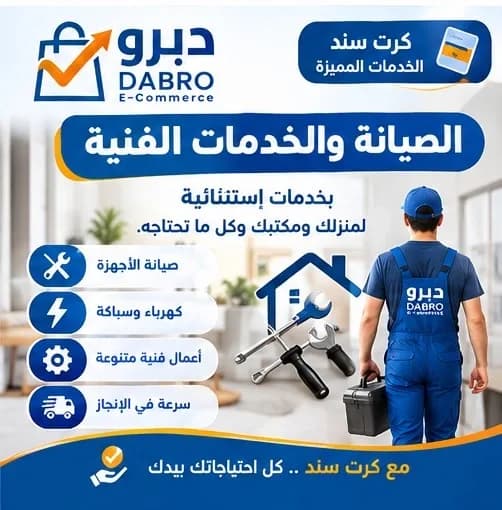 كرت سند للصيانة والخدمات الفنية