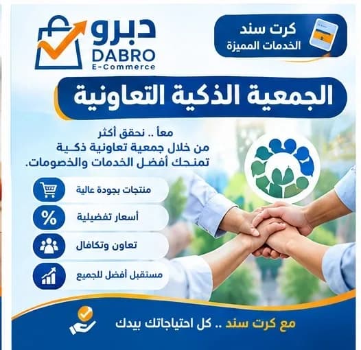 كرت سند الجمعية الذكية التعاونية